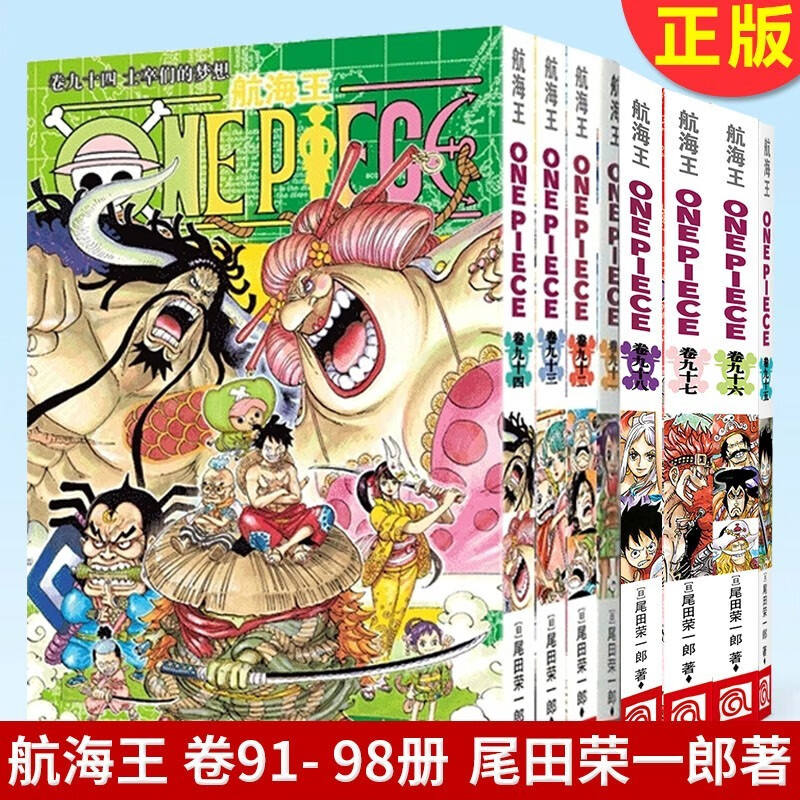海贼王航海王漫画系列1-98全集【精品礼
