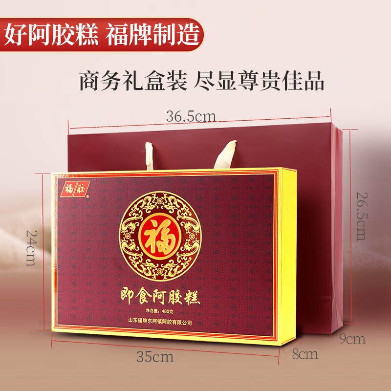 福牌阿胶即食阿胶糕480g(阿胶添加量25%)礼盒装阿胶块送女友七夕节礼物 480g【中华老字号-送固元糕】