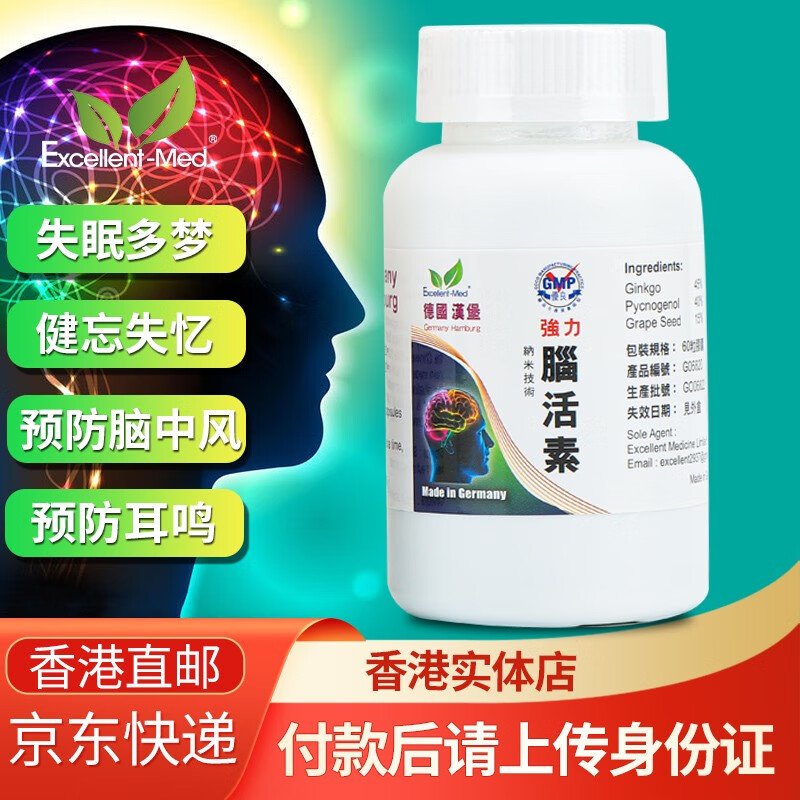 excellentmed德国汉堡强力脑活素胶囊中老年人通用保健品香港直邮150