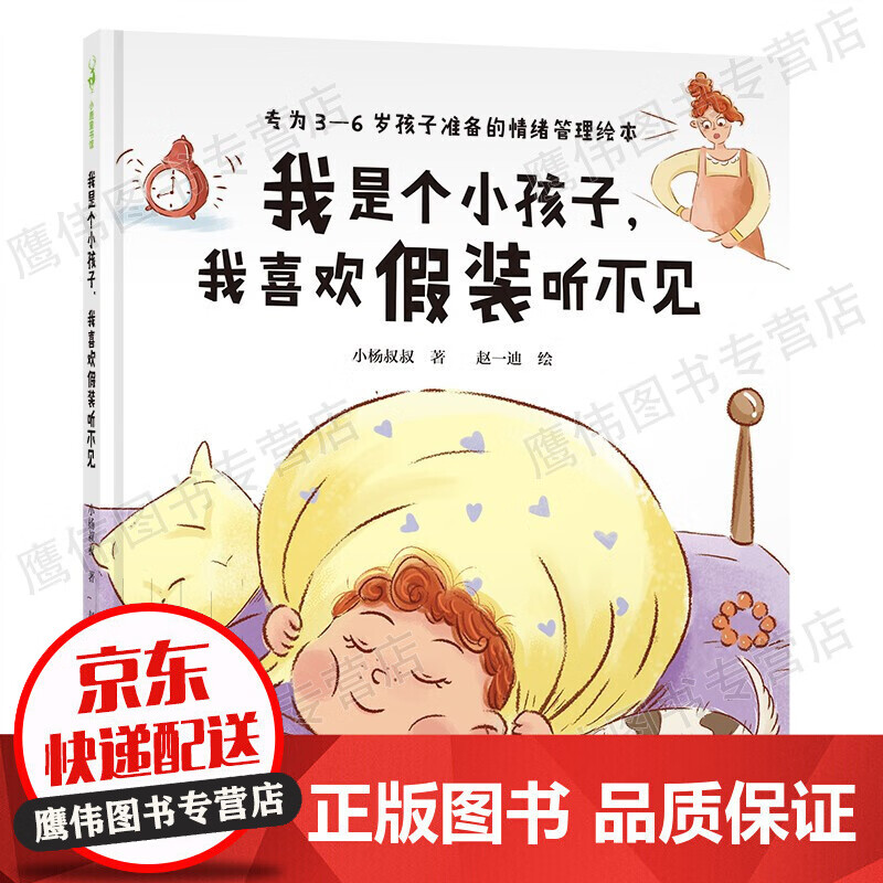 我是个小孩子,我喜欢假装听不见(送给"十喊九不应"和"左耳朵进右耳朵