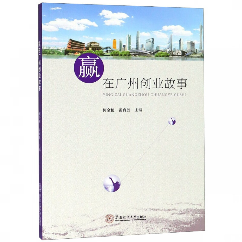 赢在广州创业故事