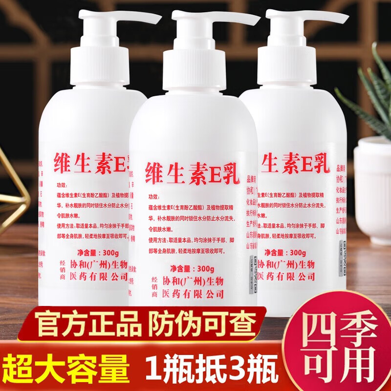 东半球 维生素E乳男女乳面霜保湿通用面霜补水护手保湿霜护肤乳滋润11 维E乳300g*1瓶(一瓶抵3瓶)