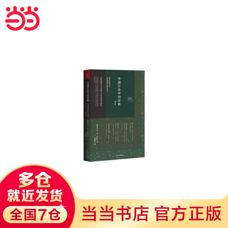 中国社会中的