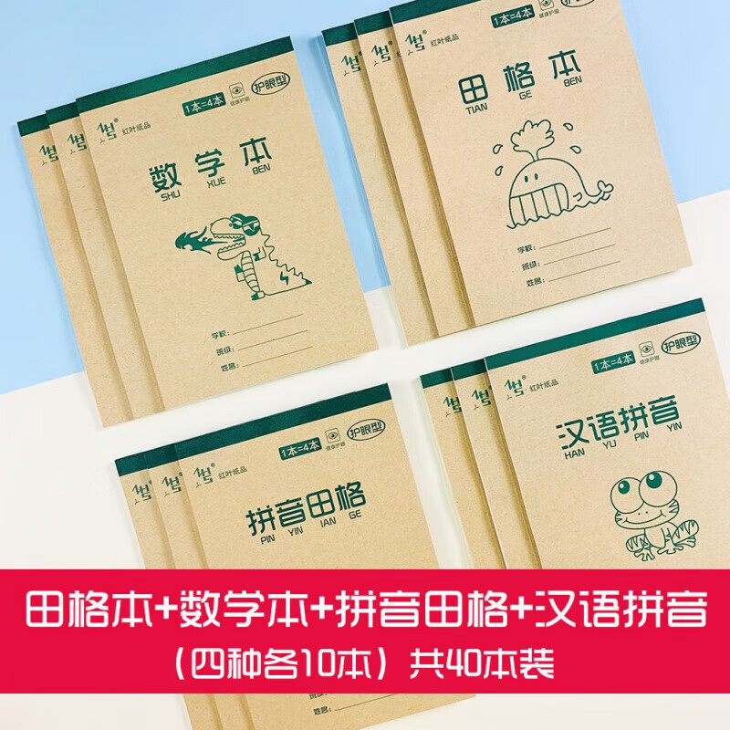 宸学文具 作业本小学生幼儿园32开加厚30页本子田字格数学本拼音田格