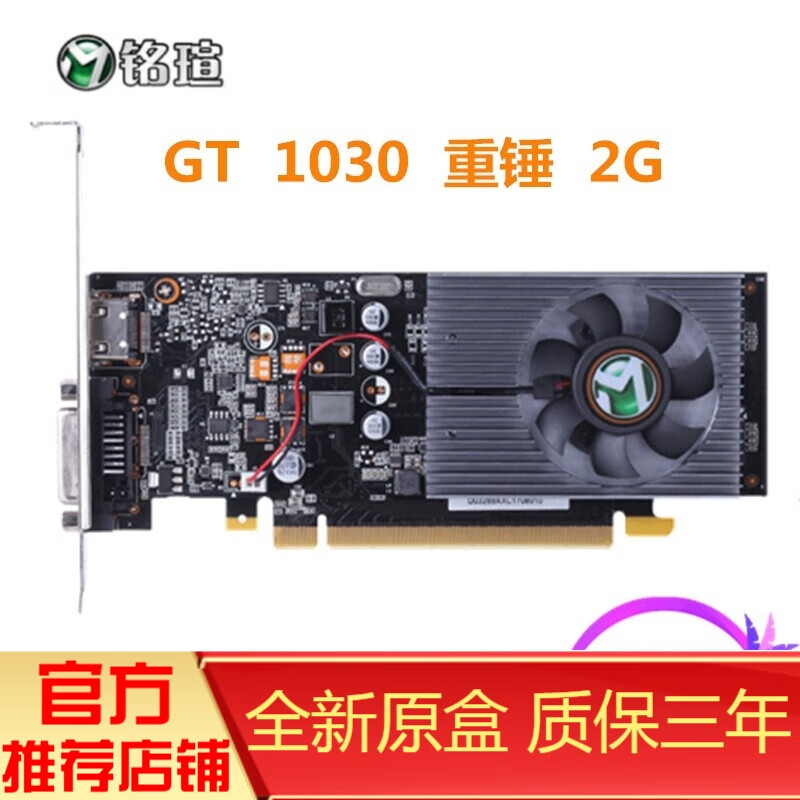 铭瑄（MAXSUN）GT1030重锤2G/GDDR5 电脑游戏显卡 刀卡 配小挡板 超750