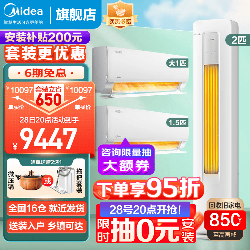 美的（Midea）空调套装 酷省电 新一级能效 节能低噪变频冷暖 客厅立式柜机家用卧室壁挂机以旧换新 酷省电2匹+大1匹+1.5匹【大两室一厅套餐组合】属于什么档次？