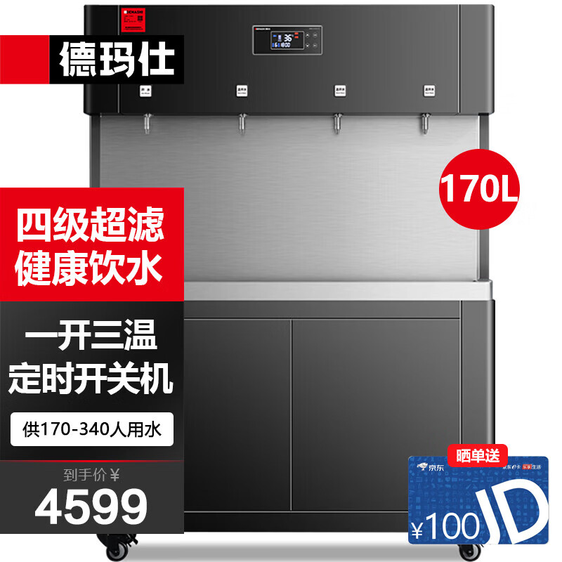 德玛仕(demashi)直饮机学校用开水器学校烧水机大型不锈钢一开三温