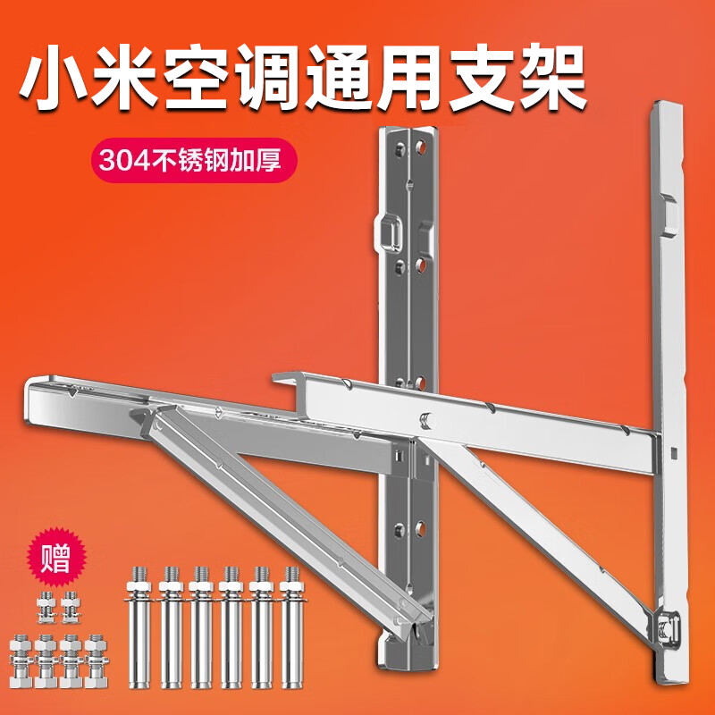 贝石 适用小米挂机空调支架加厚304不锈钢空调支架大1p1.