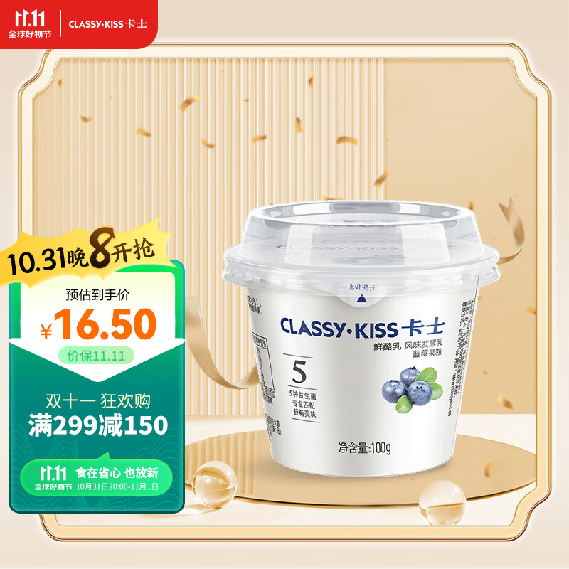 卡士 CLASSY.KISS 蓝莓果粒鲜酪乳 100g*6杯 低温酸奶风味发酵乳怎么样,好用不?