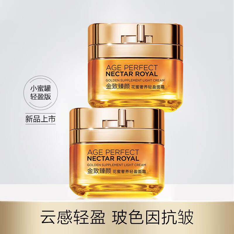 欧莱雅（L'OREAL）欧莱雅金致臻颜花蜜奢养轻盈面霜25ml保湿滋润补水提拉紧致提拉肤 2瓶装