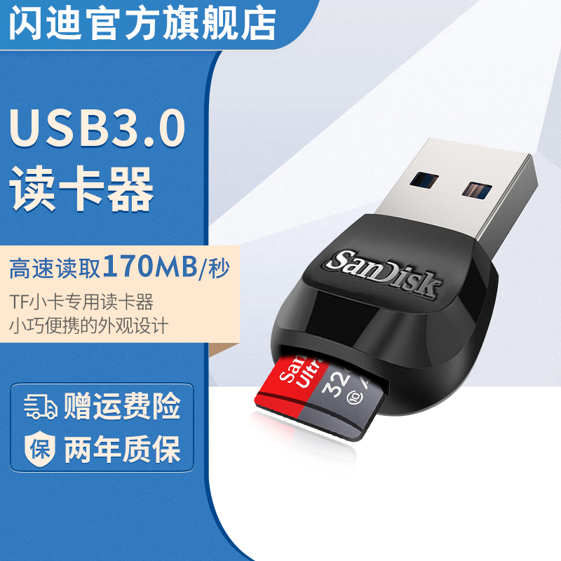闪迪（sandisk）USB 3.0 microSD 读卡器