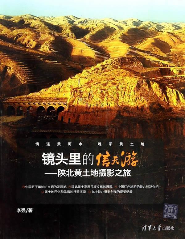 镜头里的信天游:陕北黄土地摄影之旅