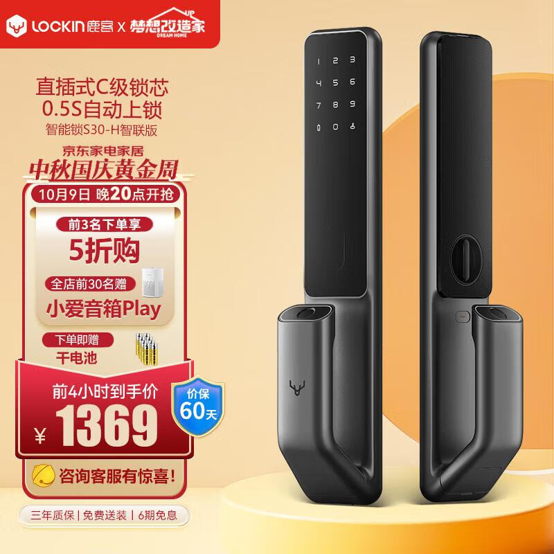 鹿客LOOCK全自动S30-H智联版 智能锁指纹锁密码锁防盗门锁 电子锁智能门锁 S30-H深空灰 智联版