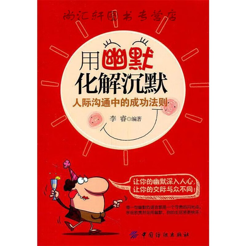 用幽默化解沉默