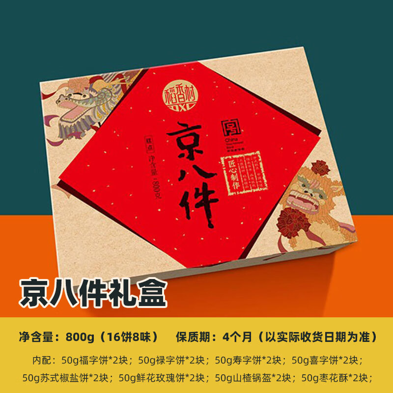 稻香村京八件糕点礼盒装老北京送礼特产新款点心匣子送长辈纪念品