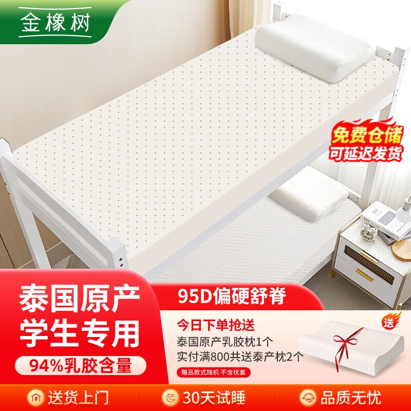 金橡树泰国原产整芯进口天然乳胶床垫宿舍学生单人床垫 90*200*7.5cm