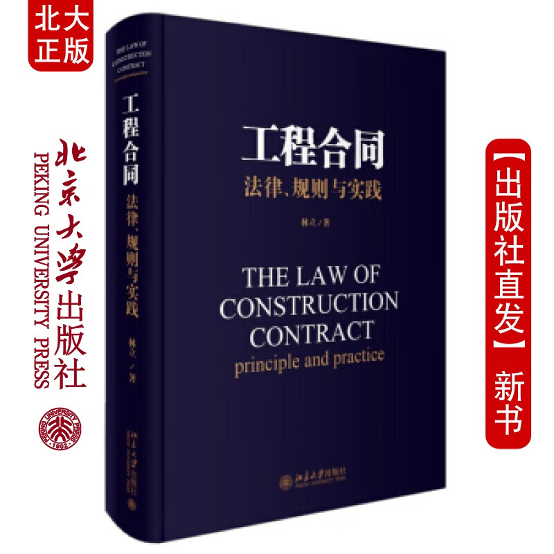 北大正版 工程合同：法律、规则与实践