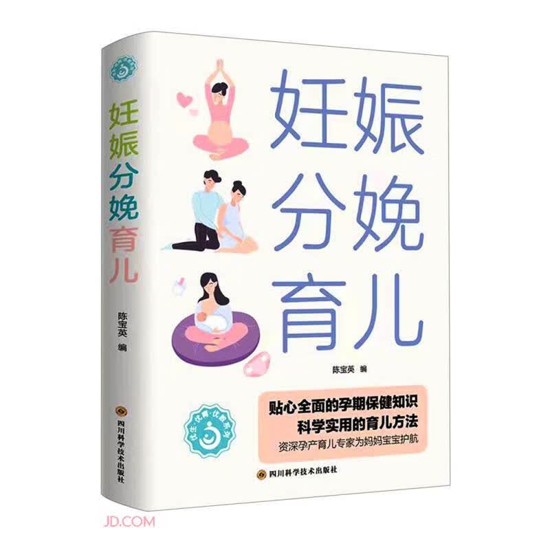 妊娠分娩育儿