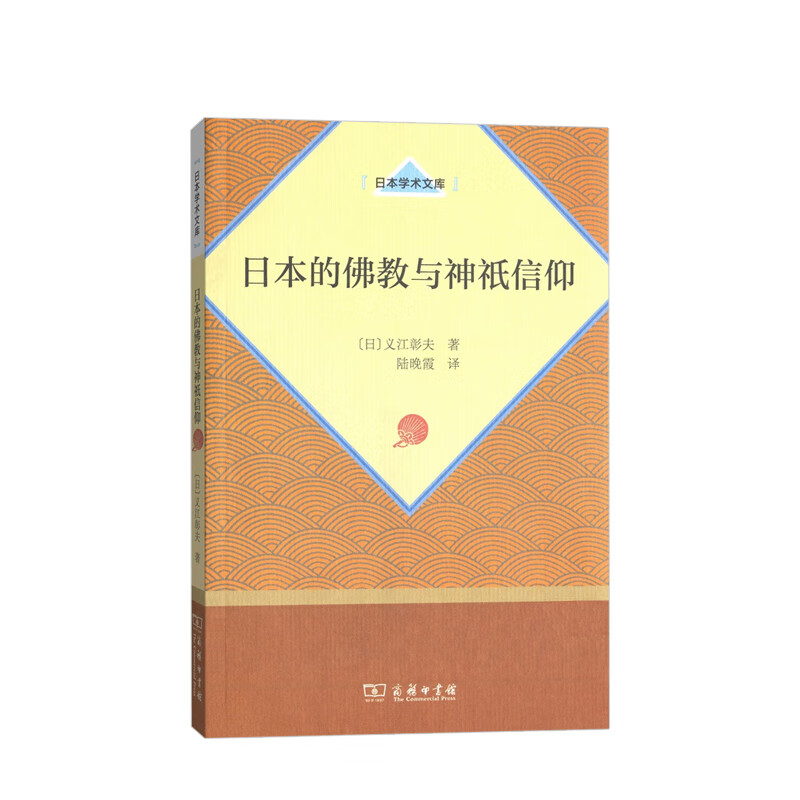 日本的佛教与神祗信仰