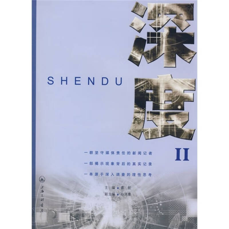 深度2【正版好书,下单速发】