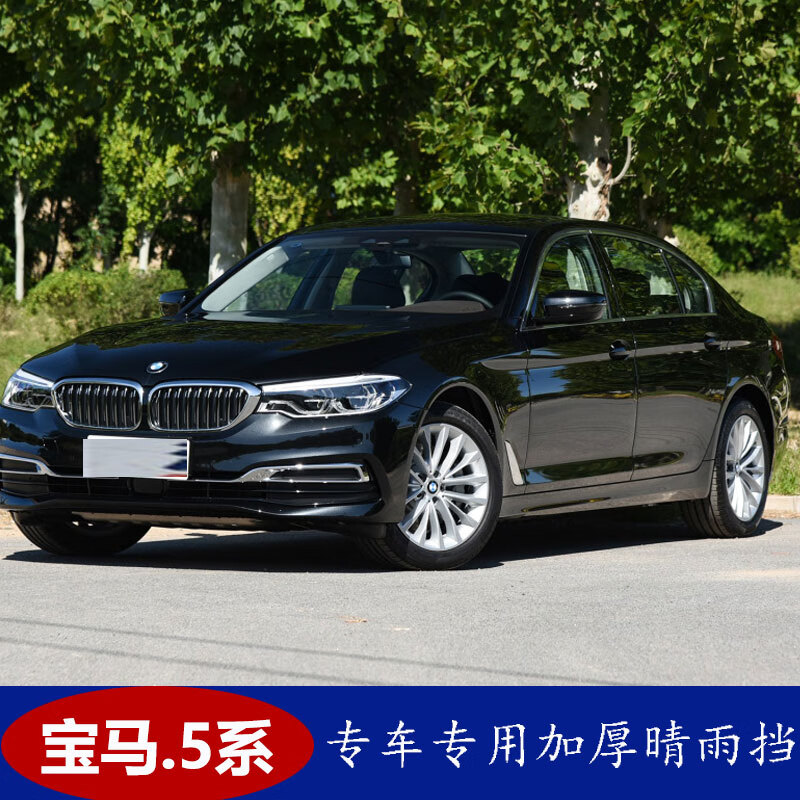 2020款5系宝马,2020宝马x5系新款图片 2020款宝马5系晴雨挡525li 530 540 528li雨眉车门窗遮雨板防水雨搭子