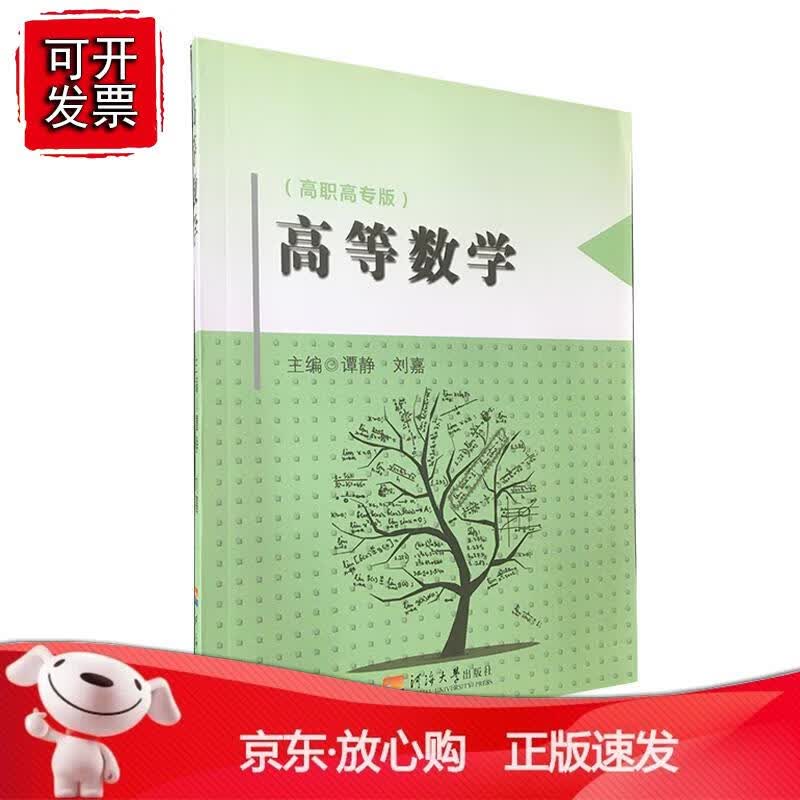 高等数学 朱永忠 编著正版
