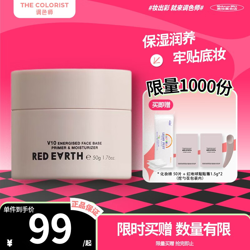 红地球（red earth）贴贴霜精粹沁润妆前面霜贴贴霜水润隔离素颜霜提亮服帖【调色师】 50g