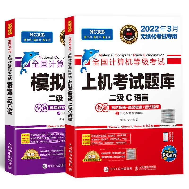 202203计算机等考黄金搭档套装三合一 二级C语言