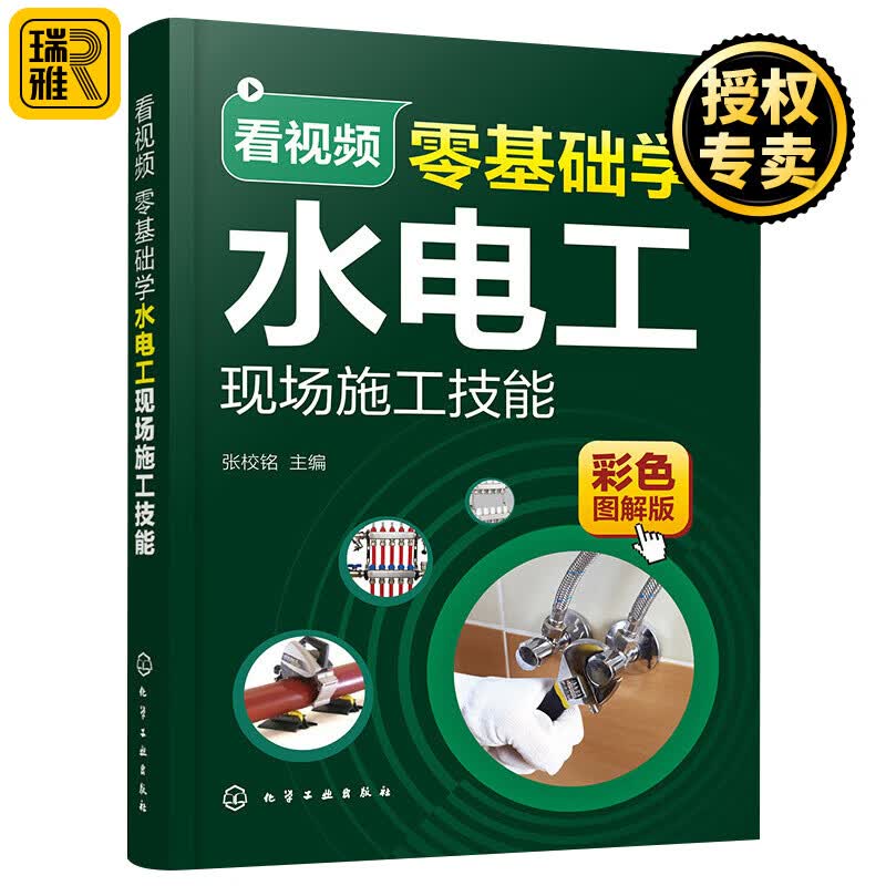 看视频零基础学水电工现场施工技能 电工水电安装技能零基础学习电工识图布线家装水暖工电工现场施工知识零
