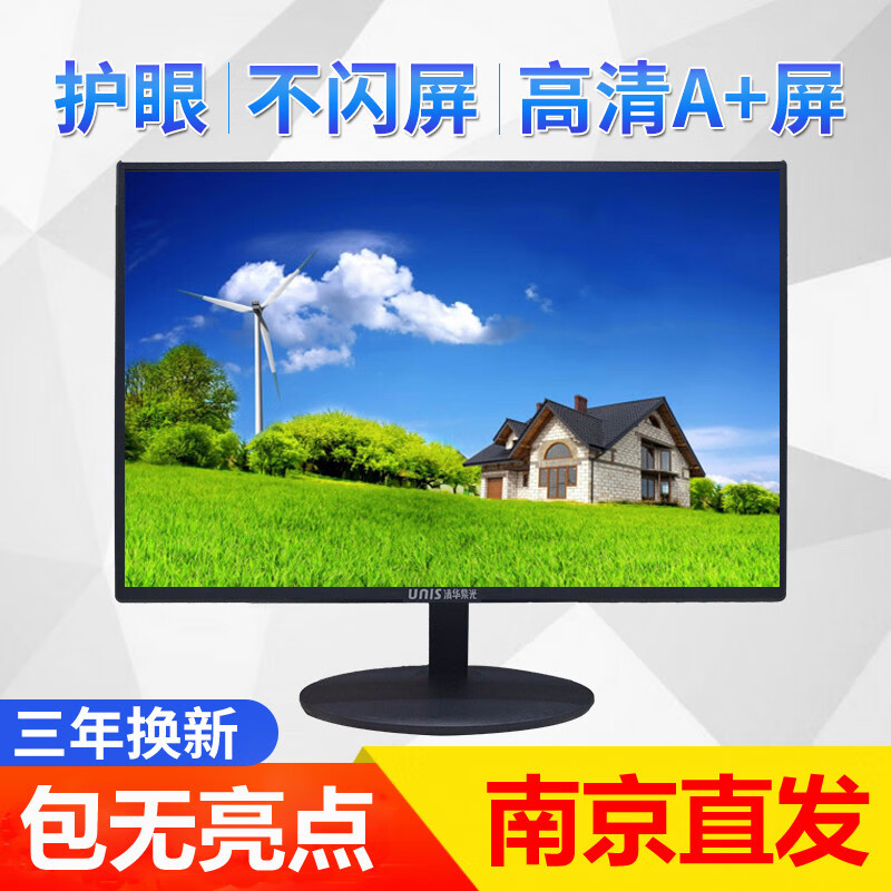 清华紫光台式英寸液晶电脑显示器电视办公监控屏 19寸16:10vga款 官方