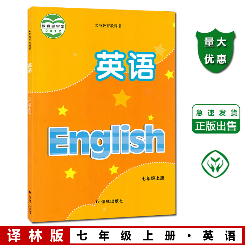 上册英语书苏教牛津译林版牛津英语七年级上册课本七年级英语上册教材