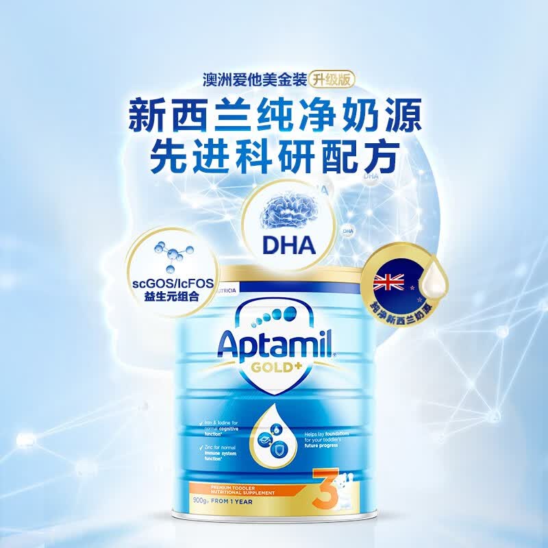 爱他美新西兰进口幼儿奶粉