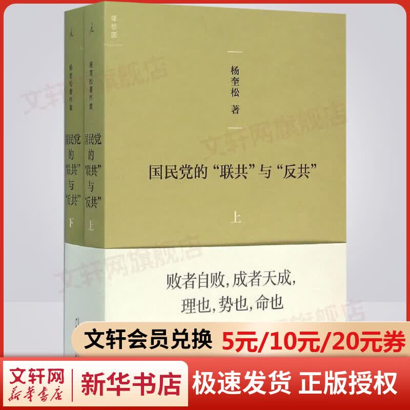 国民党的“联共”与“反共” 套装2册 上下全二册使用感如何?