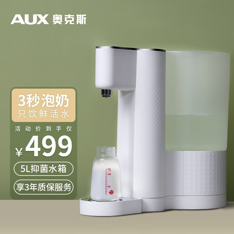 奥克斯（AUX）即热式饮水机 智能婴儿恒温调奶器 5L大容量多功能 台式家用 泡奶冲奶机 桌面冲泡茶 G-1500白色