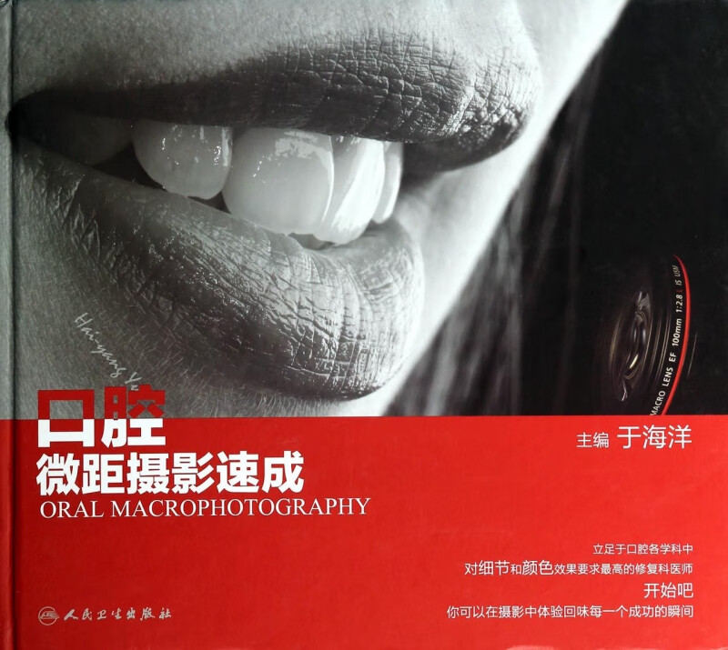 口腔微距摄影速成(精)
