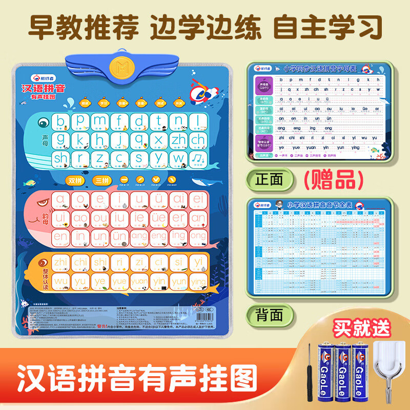 猫贝乐早教有声挂图看图识字拼音英语有声早教点读挂图 汉语拼音挂图