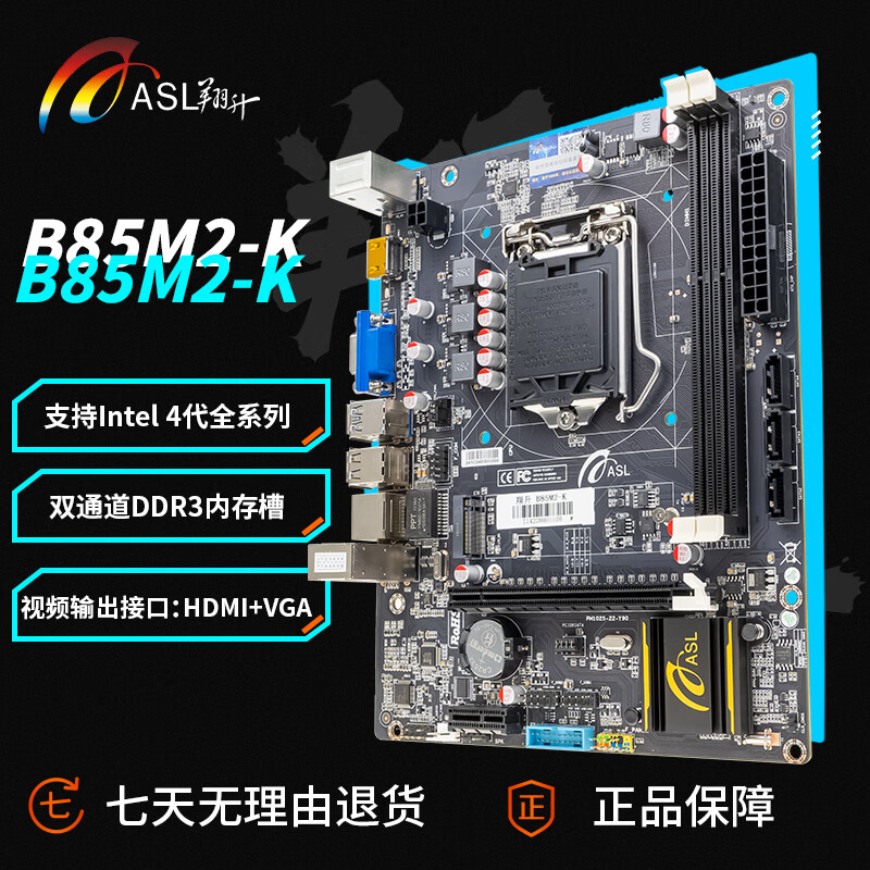 翔升（ASL） B85M2-K 台式电脑ddr3支持4代CPU全新家用办公娱乐主板 B85M2-K