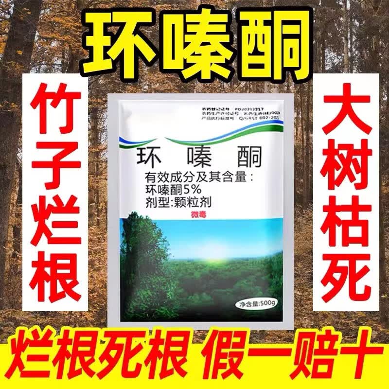 环嗪酮除草剂烂根大树死竹子杂草烂根型除草剂一扫光三年不长草 1000g使用感如何?