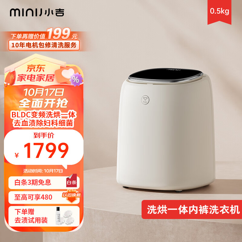 小吉（MINIJ）0.5kg内衣洗衣机小型迷你高温煮洗去血渍洗烘一体变频内裤洗衣机U10-MD使用感如何?