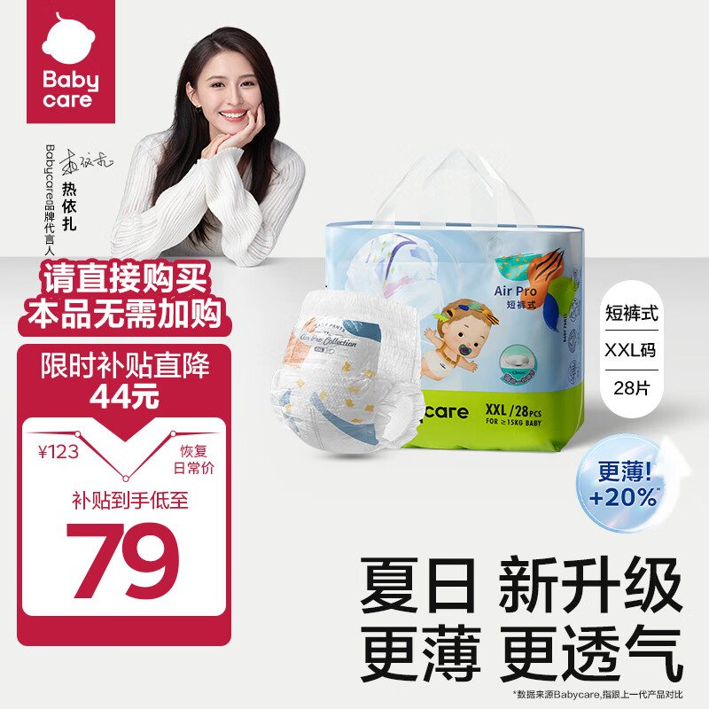 babycare  Air pro夏日超薄拉拉裤透气大号婴儿尿不湿成长裤XXL28(>15kg)使用感如何?
