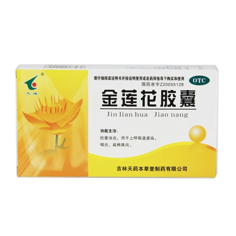 天耀金莲花胶囊0.
