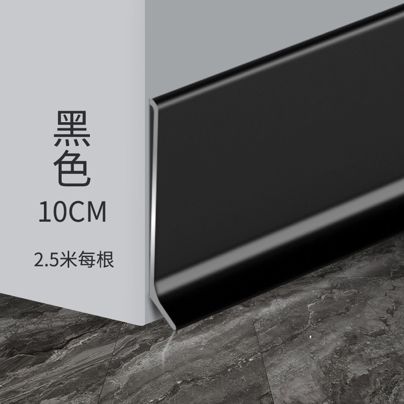 贴脚线金属地脚线实木踢脚板超薄隐形地角线 黑色10cm高踢脚线(2