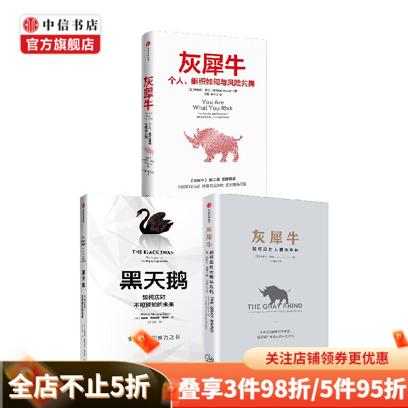 灰犀牛1+灰犀牛2+黑天鹅 套装3册 米歇尔·渥克 著 经济