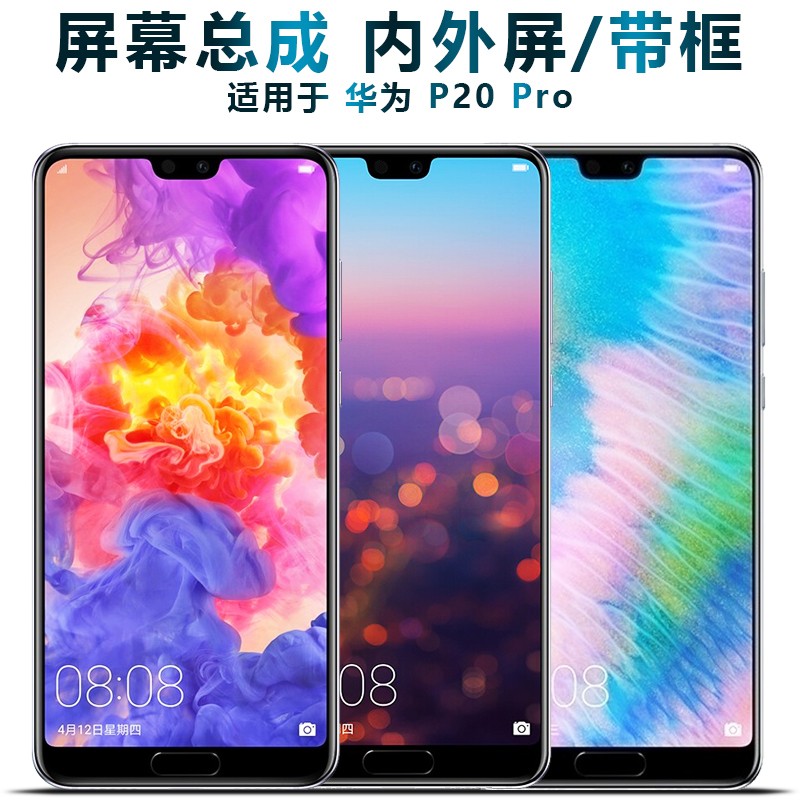 盾令屏幕可适用于华为p20pro屏幕总成带框指纹clt-al00触摸显示屏液晶