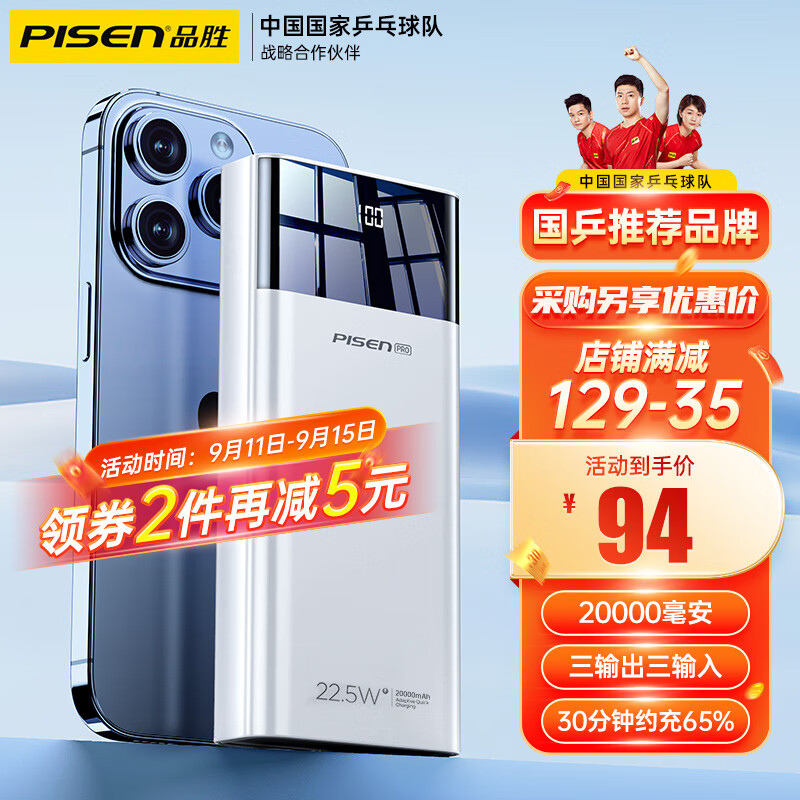 品胜【隔日达】充电宝20000毫安22.5W超级快充超大容量可上飞机便携移动电源适用苹果华为小米手机 【皎月白】22.5W超级快充丨2万毫安时大容量怎么看?