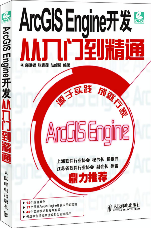 ArcGIS Engine开发从入门到精通(内附)