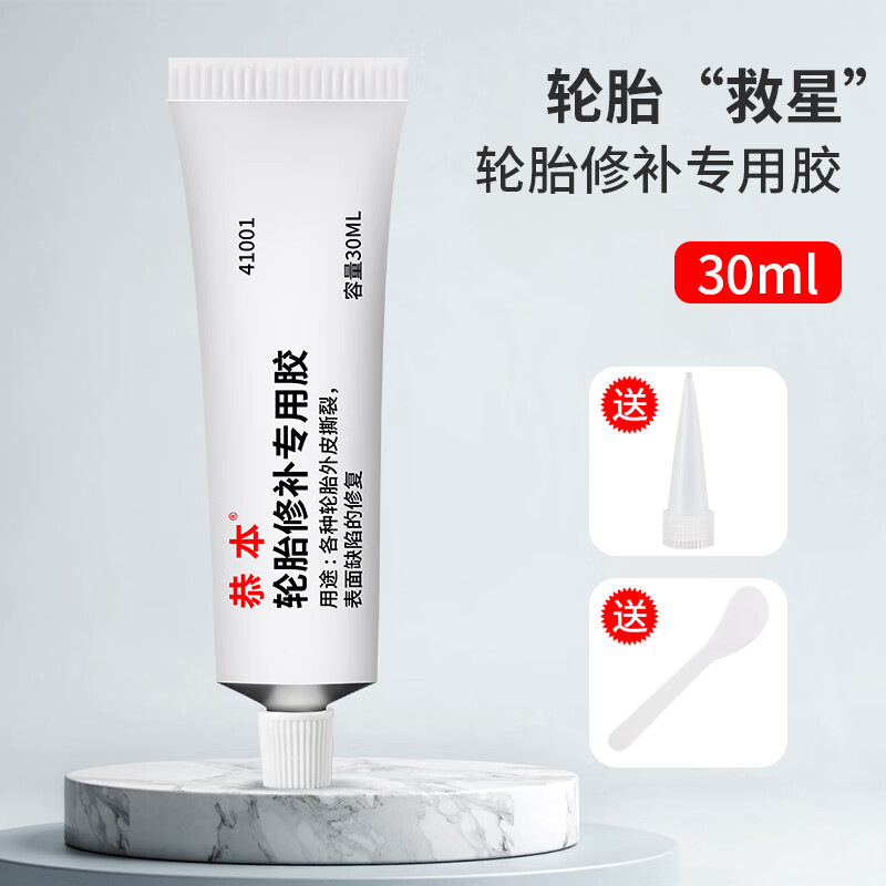 轮胎修补胶修复汽车轮胎侧面裂缝橡胶胶水大货车外胎壁刮伤硬伤裂纹