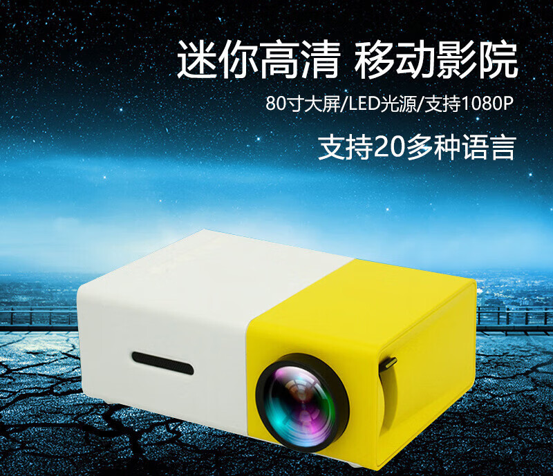 300迷你投影仪家用led便携式小型 高清1080P家庭投影機 活力黄