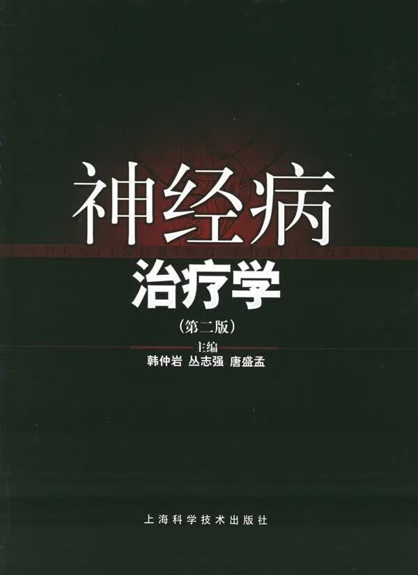 治疗学【正版图书】