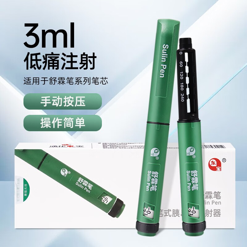 通化东宝舒霖笔舒霖胰岛素注射笔sulin pen甘舒霖平舒霖长舒霖r/n/30r
